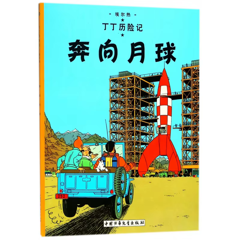 Les Aventures de Tintin : Lune de Destination - Joindre Tintin sur un voyage passionnant dans l'espa